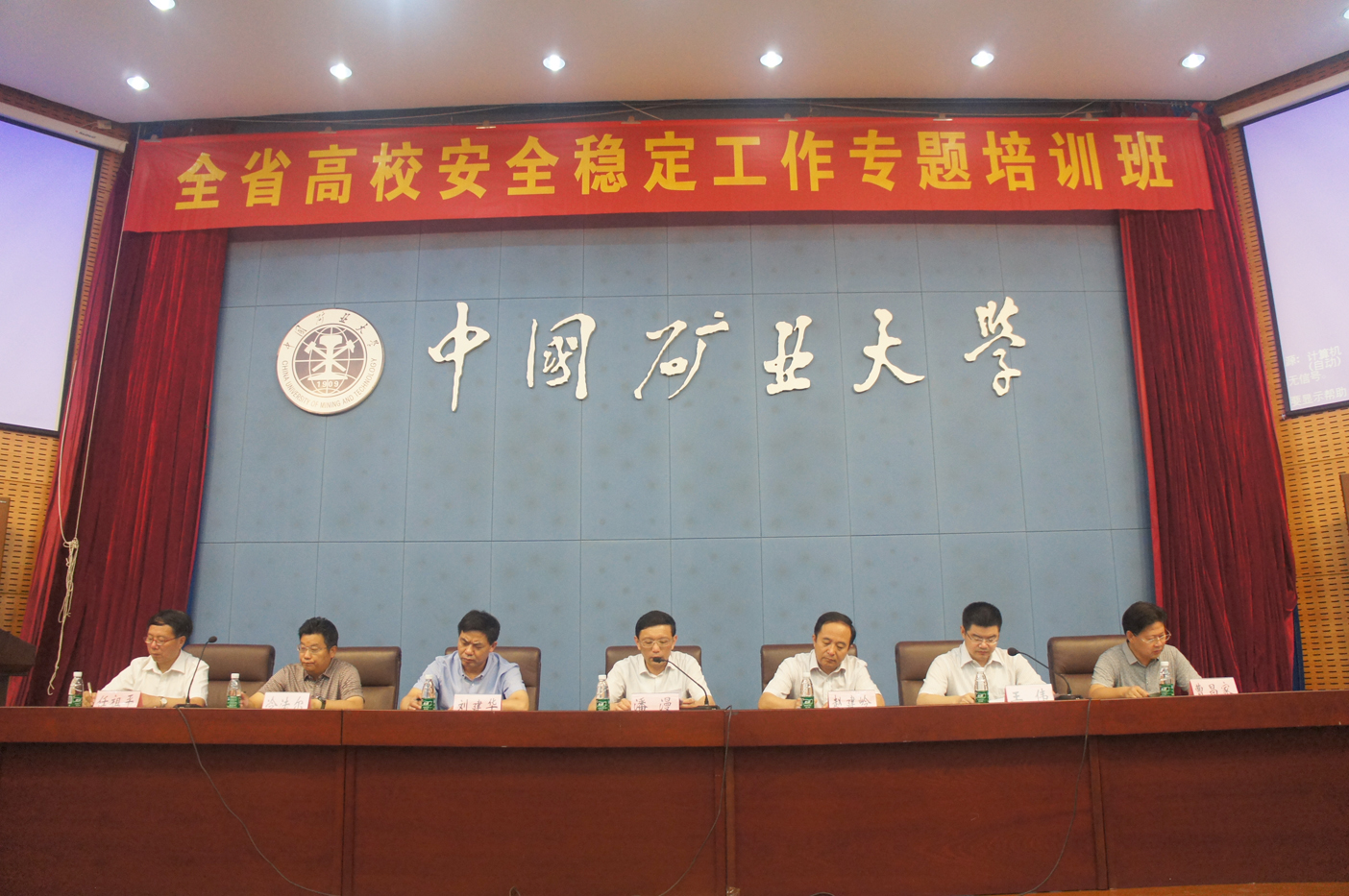 江苏省高校安全稳定专题培训班在中国矿业大学顺利结束